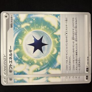 Gift Energy U 100/100