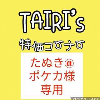 3/3【たぬき@ポケカ様専用】コライドン　すごいつりざお　フトゥー博士のシナリオ
