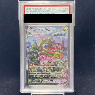 【PSA10】レックウザVMAX HR 083/067