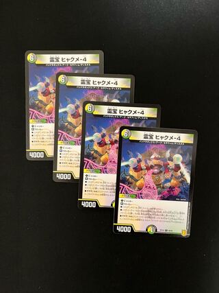 Reiho Hyakume-4 R 28/95