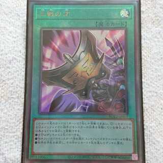 三戦の才 UR レリーフ