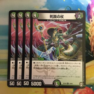 Death trap wand R 14/42