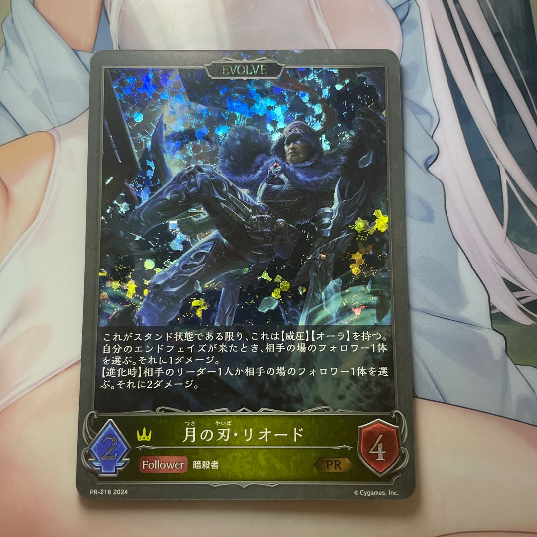 月の刃・リオード EVOLVE PR