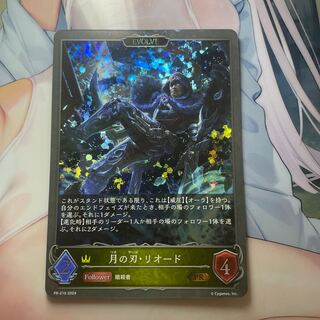 月の刃・リオード　EVOLVE PR