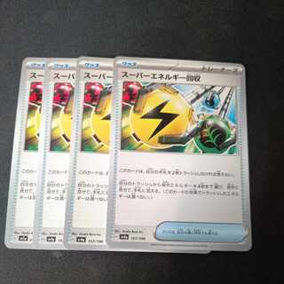 スーパーエネルギー回収 U 4枚セット