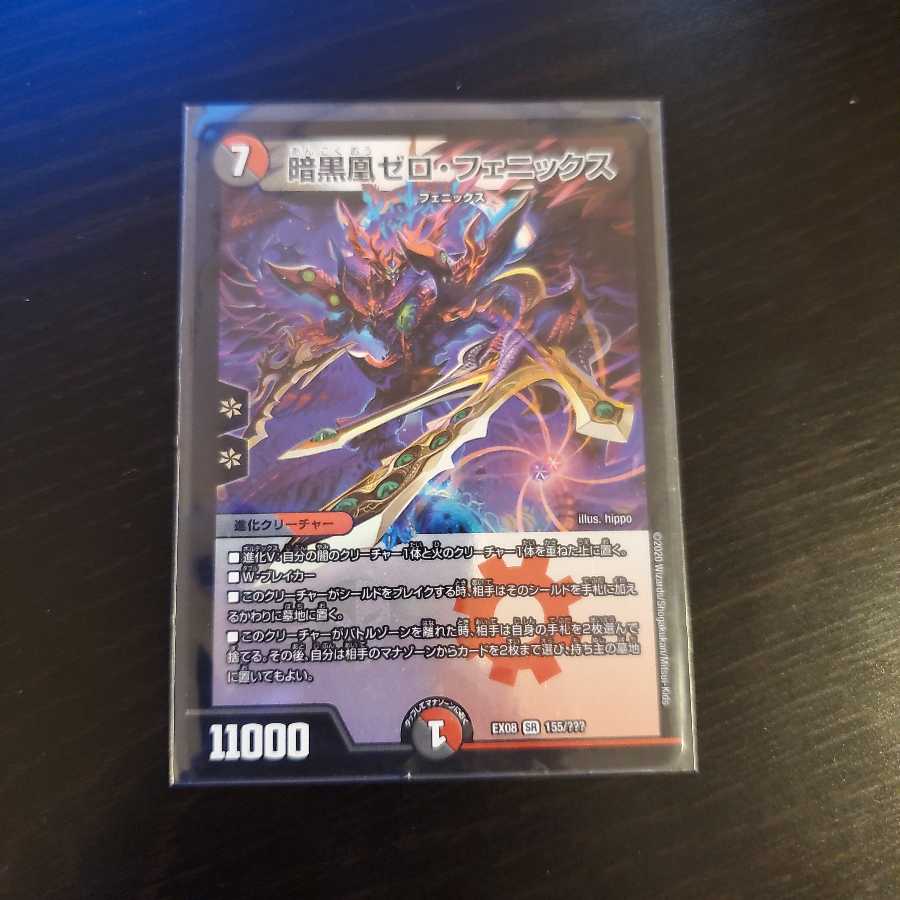 暗黒凰ゼロ・フェニックス