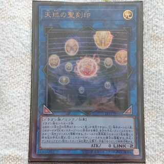 天球の聖刻印 UR