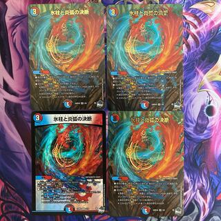 Decision of icicle and Fire arc (Adrenaline Ver.) VR 3/8 1+3 4-piece set