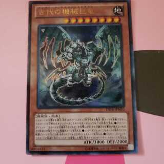 古代の機械巨竜　ウルトラレア DS14