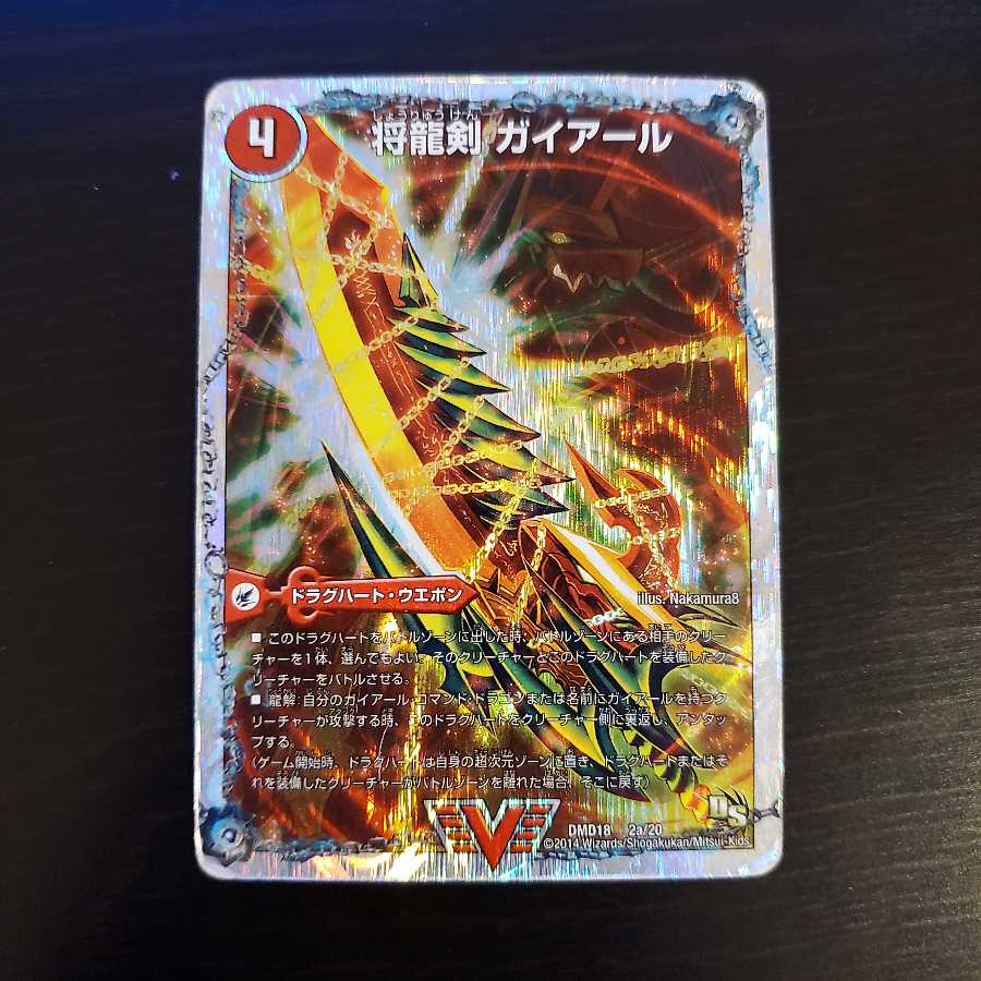 将龍剣 ガイアール 猛烈将龍 ガイバーン