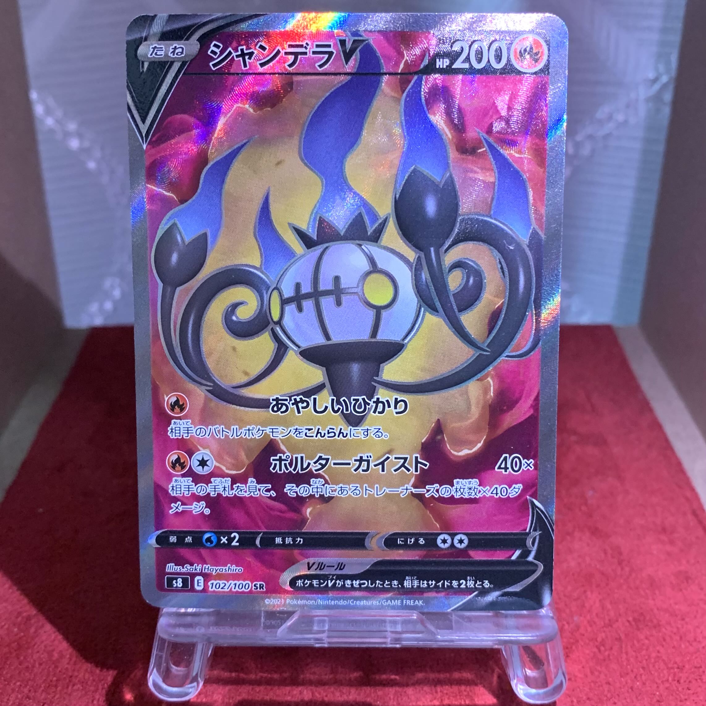 Pocketka [ChandelureV] SR