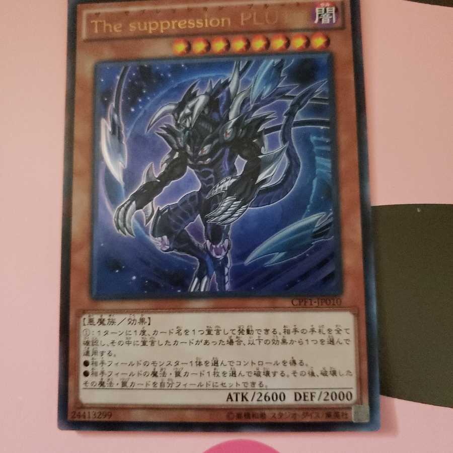 The suppression PLUTO ウルトラレア