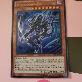 The suppression PLUTO ウルトラレア