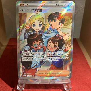 ポケカ【パルデアの学生】SR
