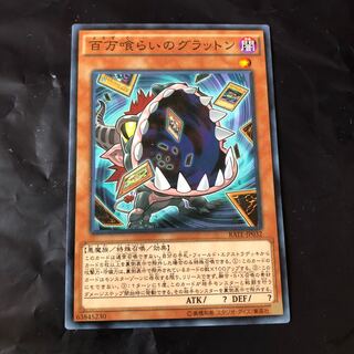 遊戯王　百万喰らいのグラットン