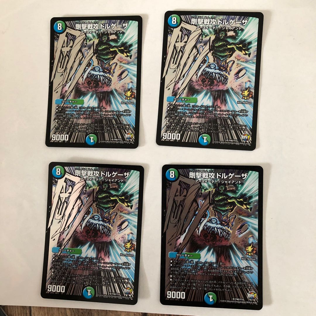 剛撃戦攻ドルゲーザ