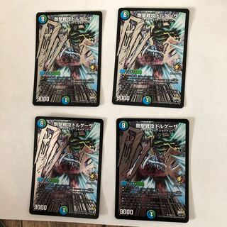 剛撃戦攻ドルゲーザ