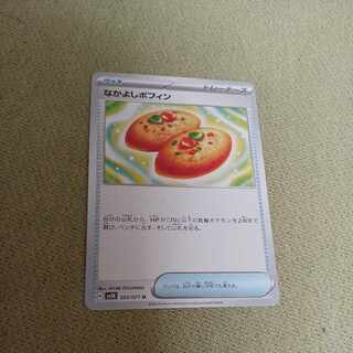 なかよしポフィン U 063/071