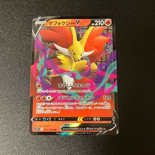 マフォクシーV RR 017/100