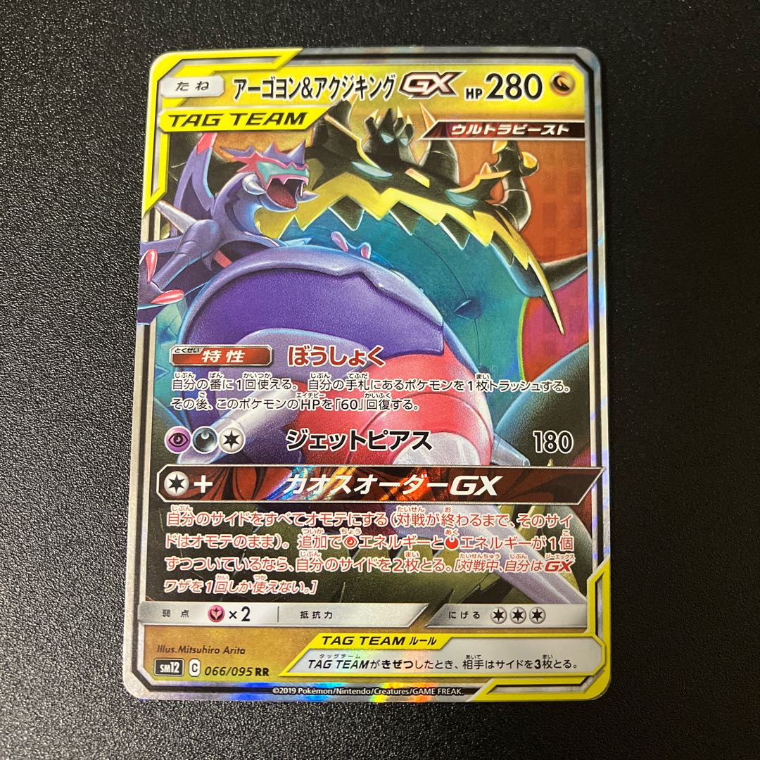 Naganadel & GuzzlordGX RR 066/095