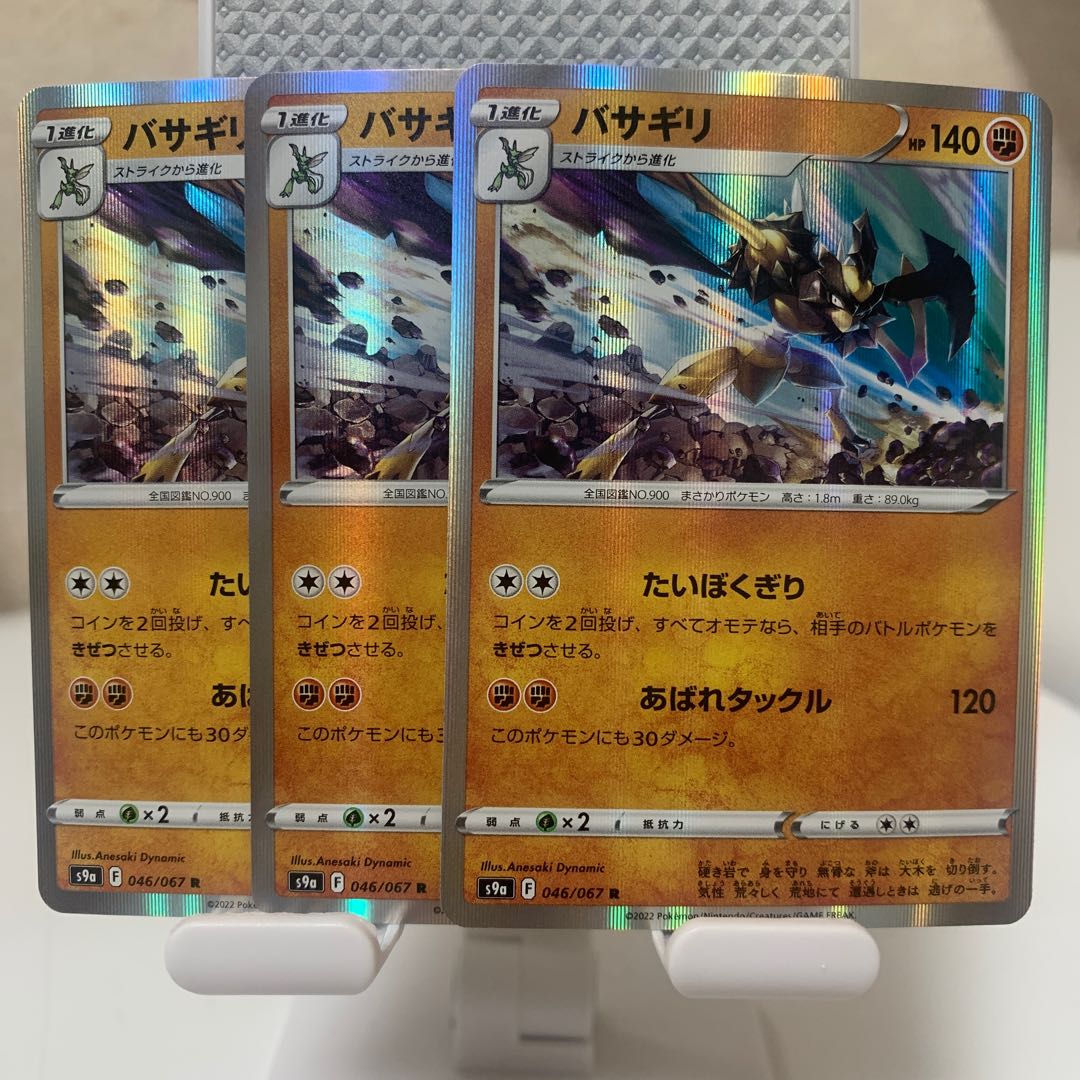 Basagiri R 046/067 Set of 3