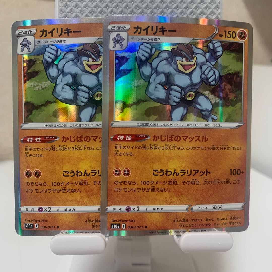 Machamp R 036/071 Set of 2