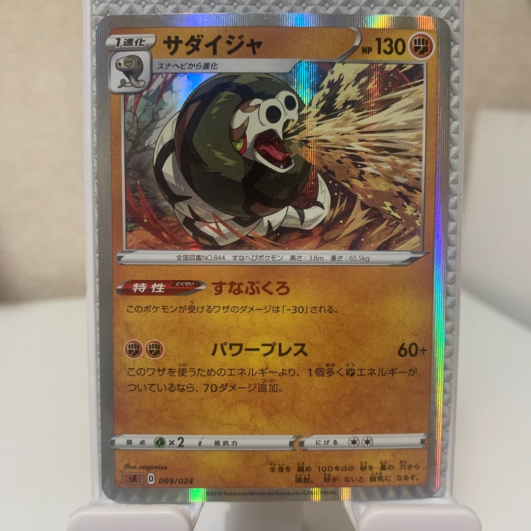 Sandaconda TD 009/024