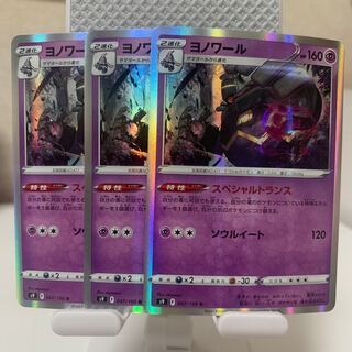 Dusknoir R 047/100 Set of 3