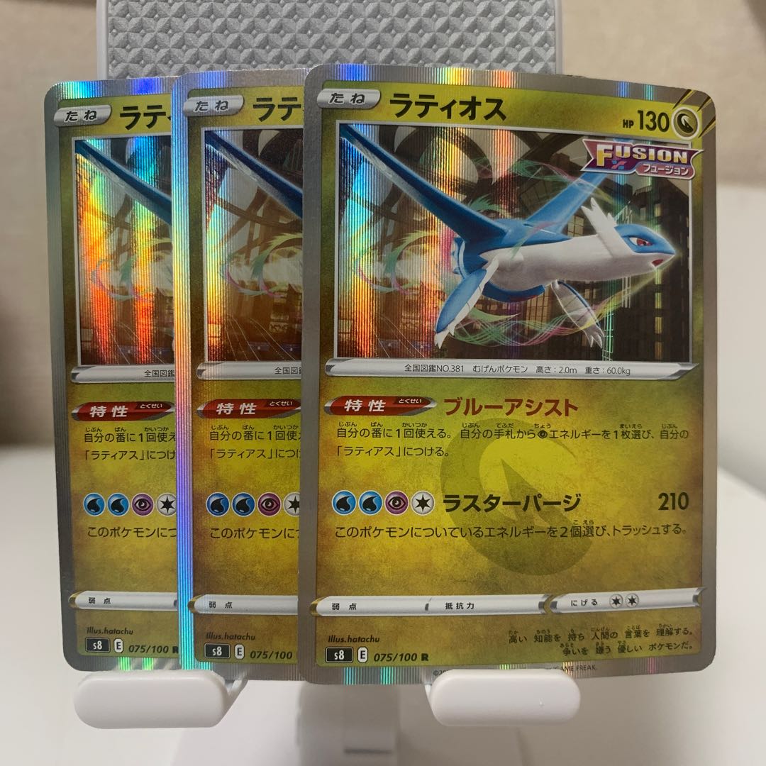 Latios R 075/100 Set of 3