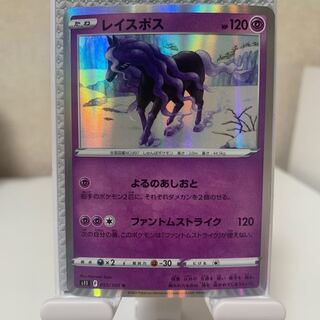 レイスポス R 055/100