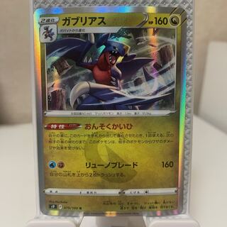Garchomp R 075/100