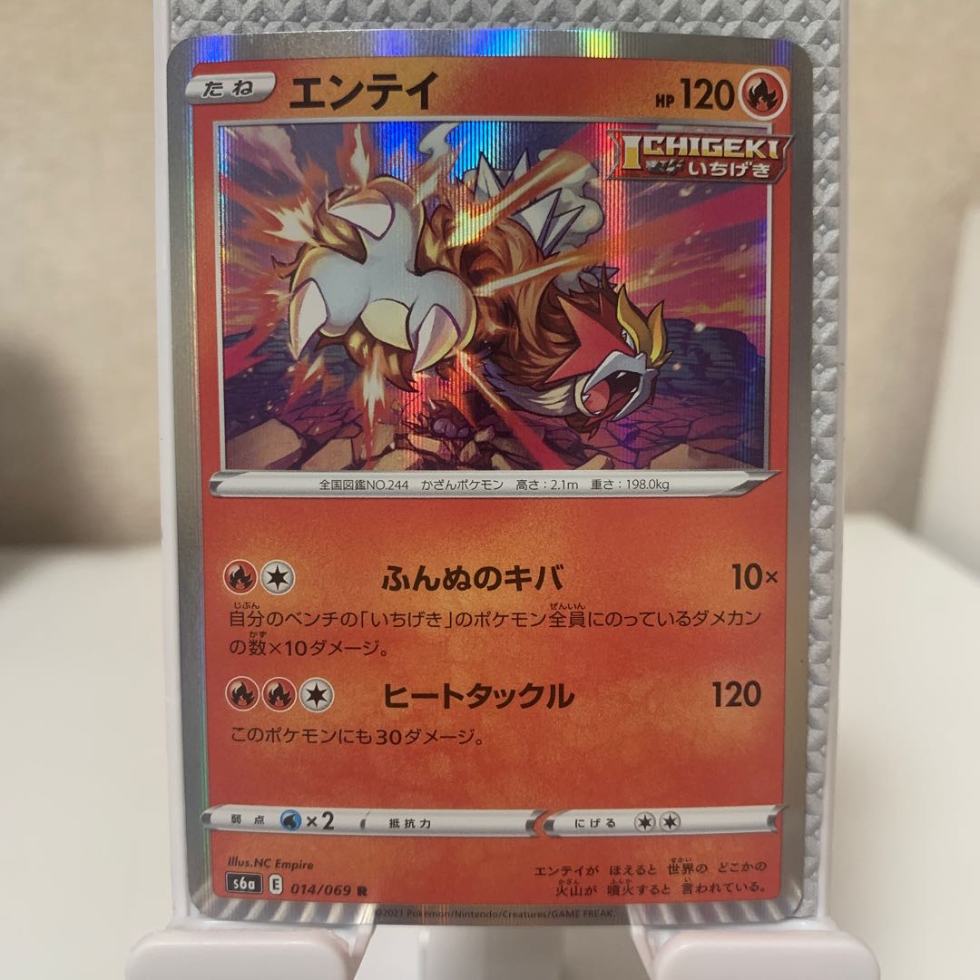 Entei R 014/069