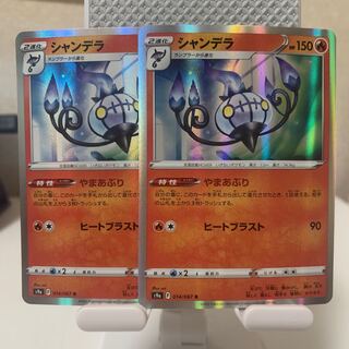 Chandelure R 014/067 Set of 2