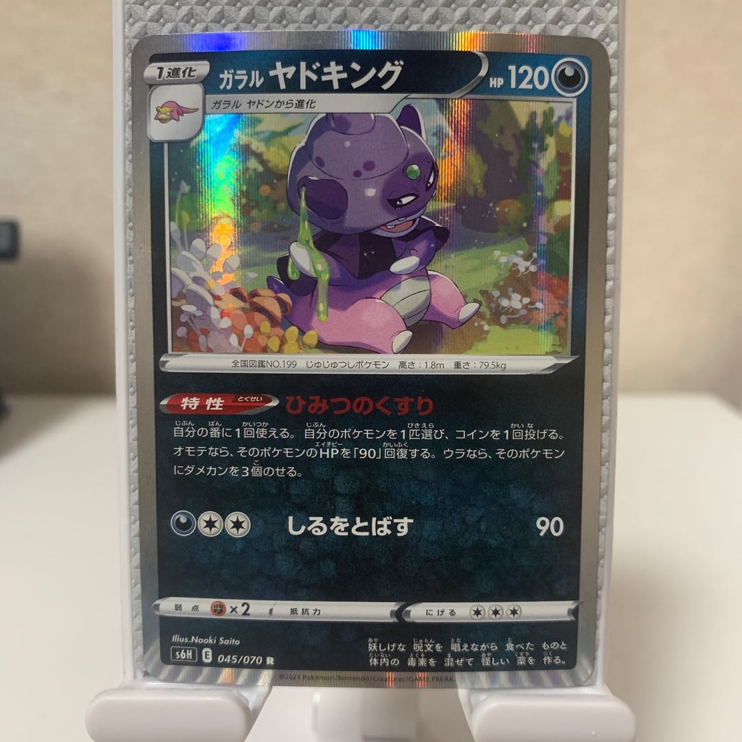 Galal Slowking R 045/070