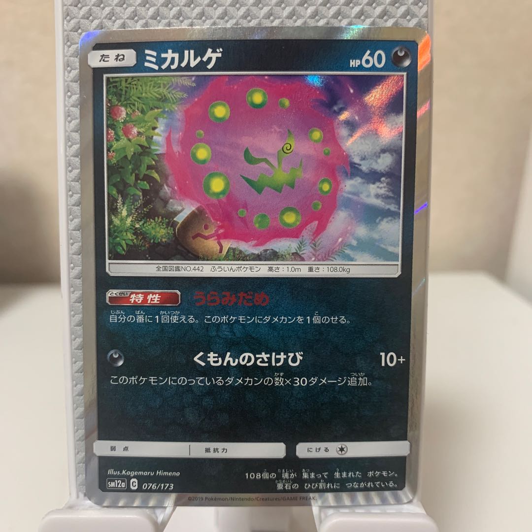 Spiritomb(R spec) 076/173