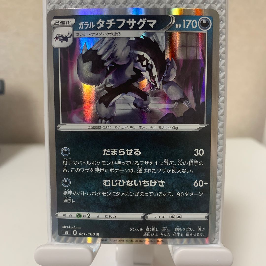Galal Obstagoon R 061/100