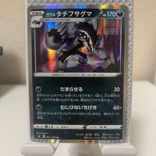 Galal Obstagoon R 061/100