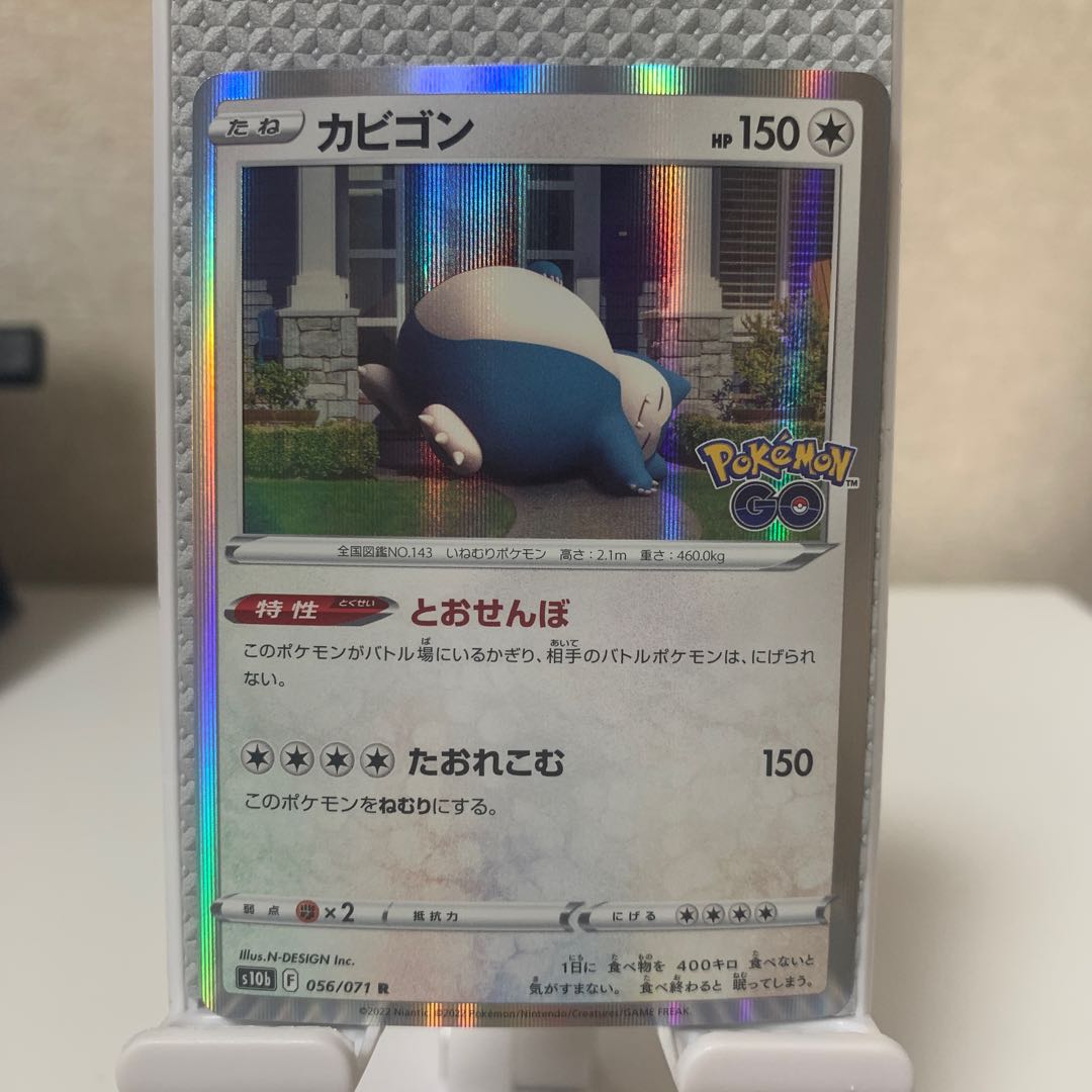 カビゴン R 056/071の通販 逆水平チョップマン（397260354） | magi