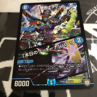 機術士ディール｜「本日のラッキーナンバー!」 VR