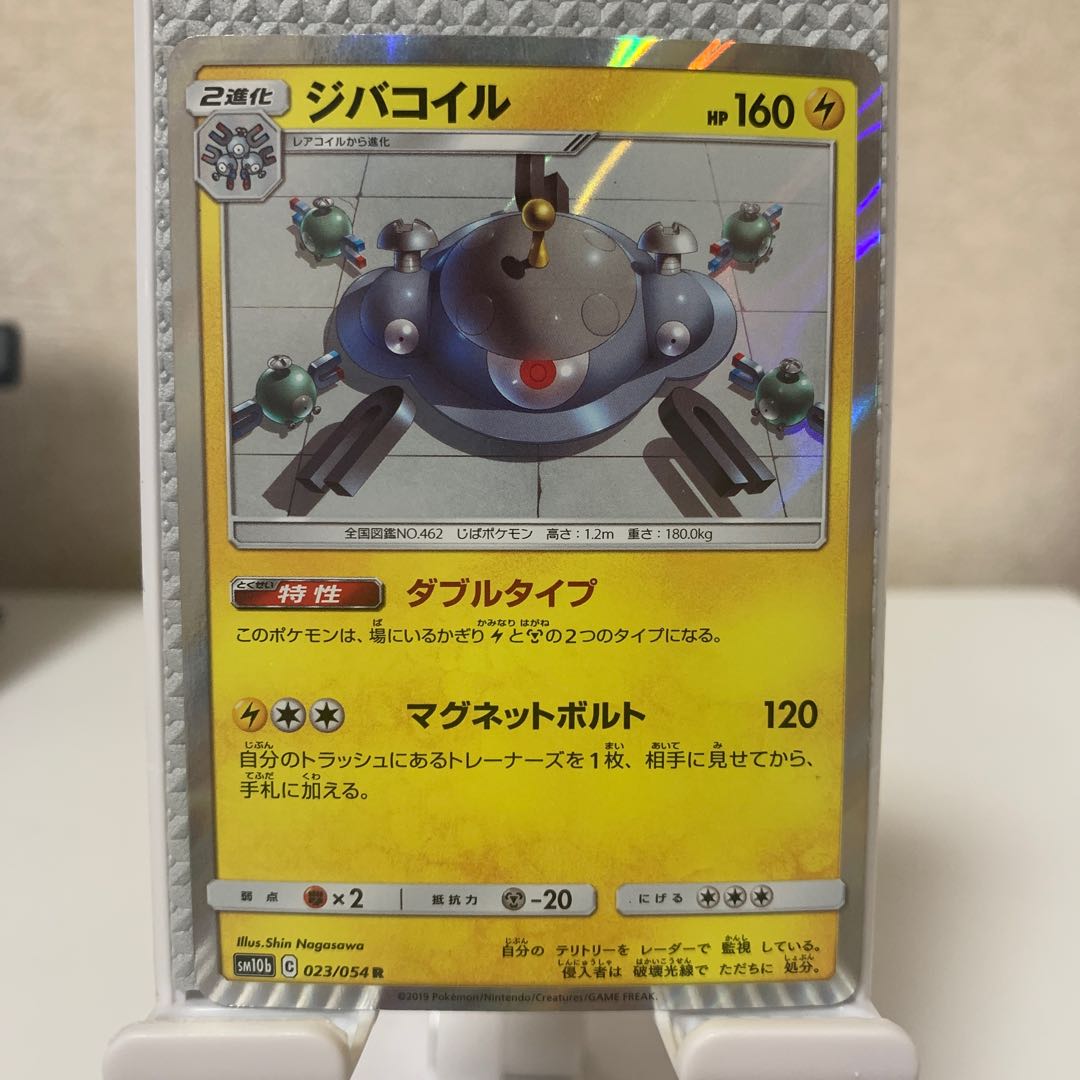 Magnezone R 023/054