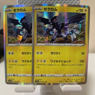 Zekrom (R spec) 053/184 Set of 2