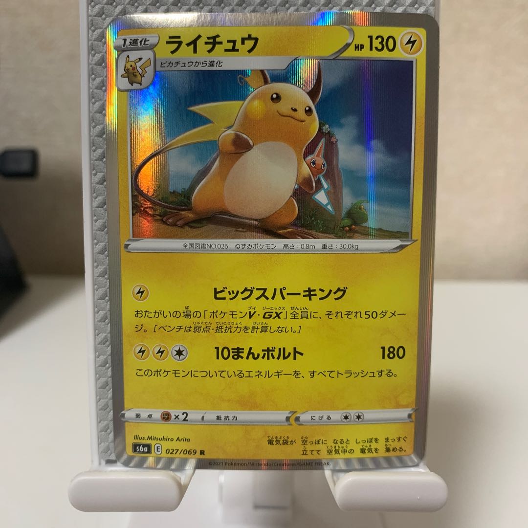 Raichu R 027/069