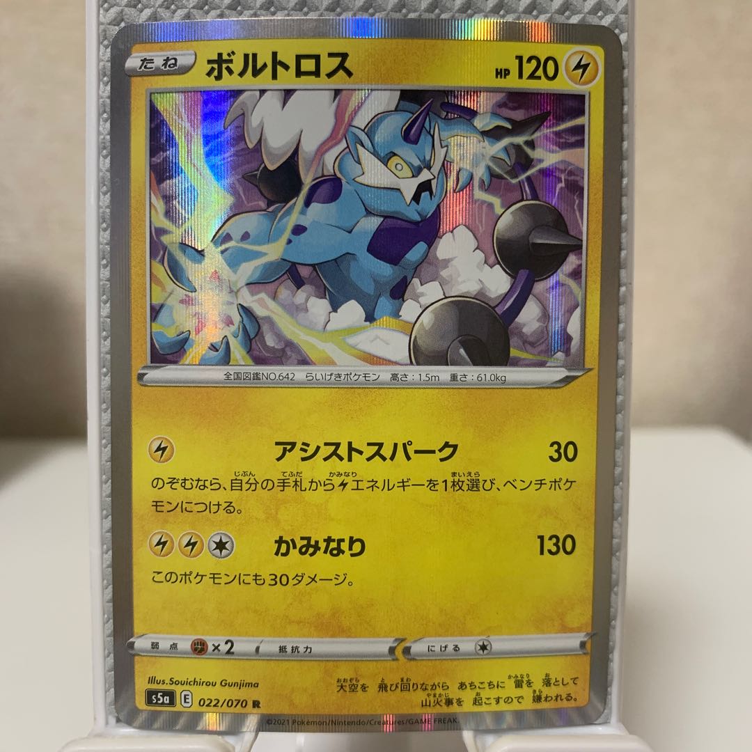 Thundurus R 022/070