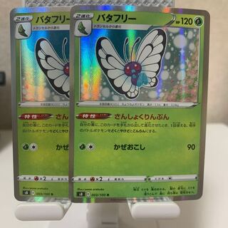 Butterfree R 003/100 Set of 2