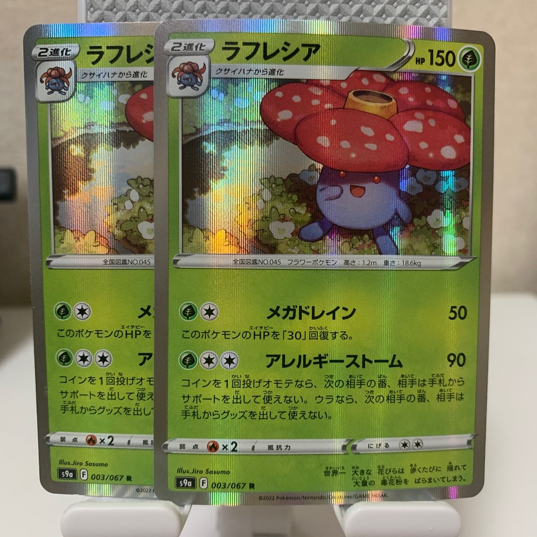 Vileplume R 003/067 Set of 2