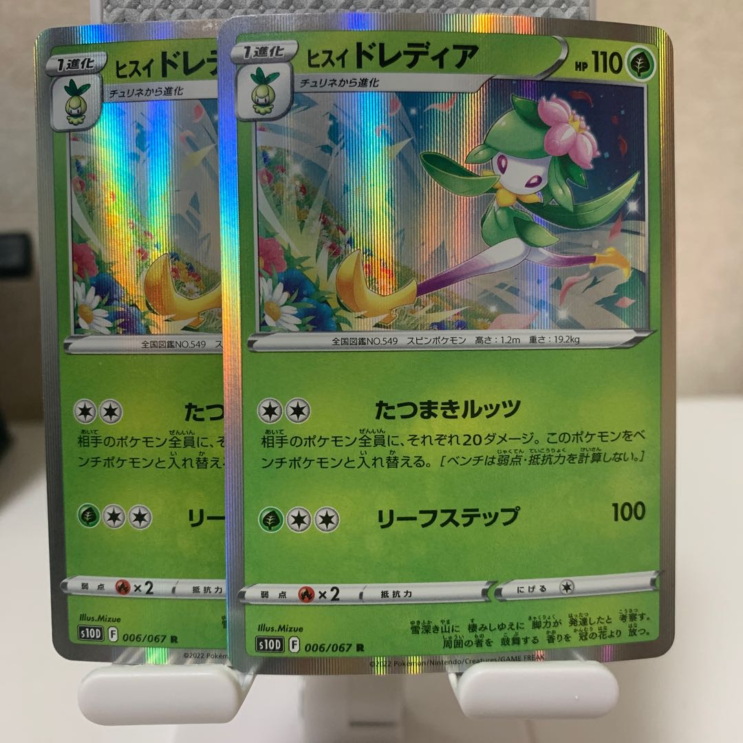 Jade Lilligant R 006/067 Set of 2