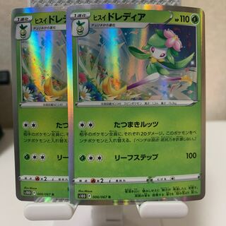 Jade Lilligant R 006/067 Set of 2