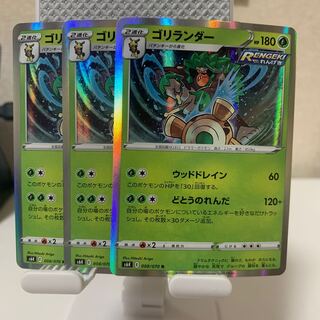 Rillaboom R 008/070 Set of 3