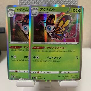 Beautifly R 006/071 Set of 2