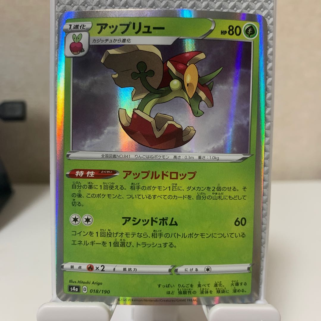 アップリュー ポケモンカード pokemon アップリュー | ポケモンカードゲーム公式ホームページ
